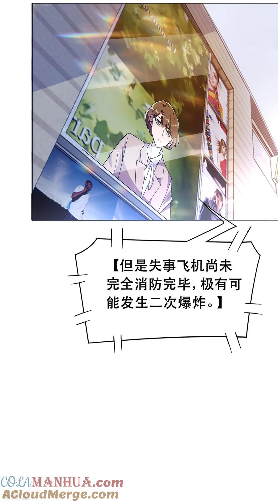 纯情陆少 - 第180话 狂魔上线 - 第27张图