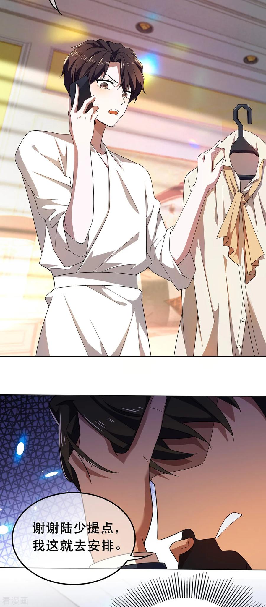 纯情陆少 - 第180话 狂魔上线 - 第22张图