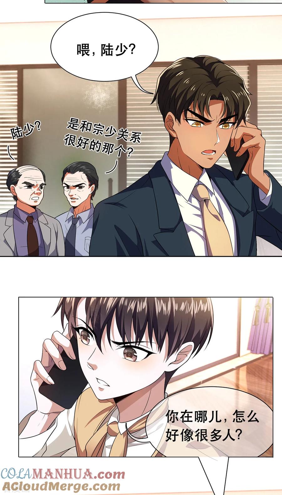 纯情陆少 - 第180话 狂魔上线 - 第3张图