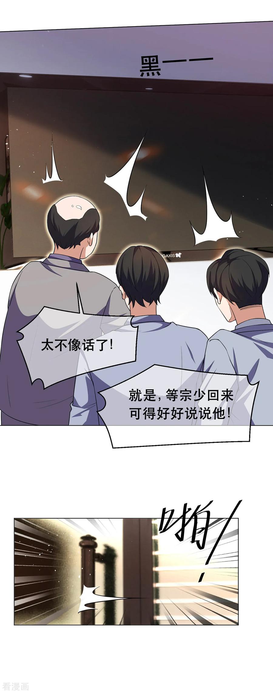 纯情陆少 - 第180话 狂魔上线 - 第16张图