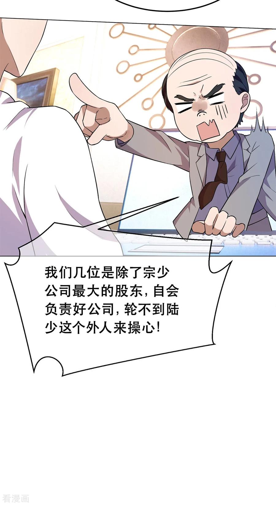 纯情陆少 - 第180话 狂魔上线 - 第14张图