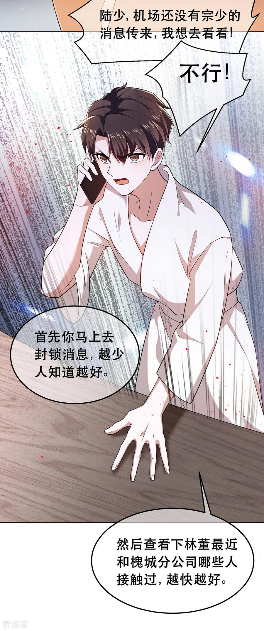 纯情陆少 - 第180话 狂魔上线 - 第20张图