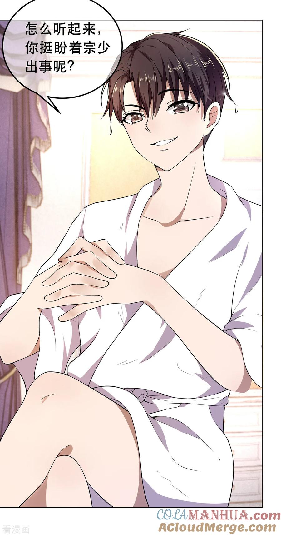 纯情陆少 - 第180话 狂魔上线 - 第11张图