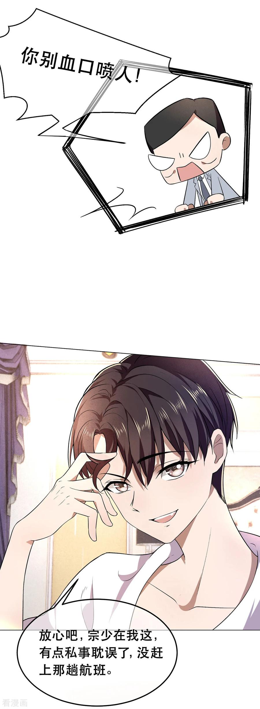 纯情陆少 - 第180话 狂魔上线 - 第12张图