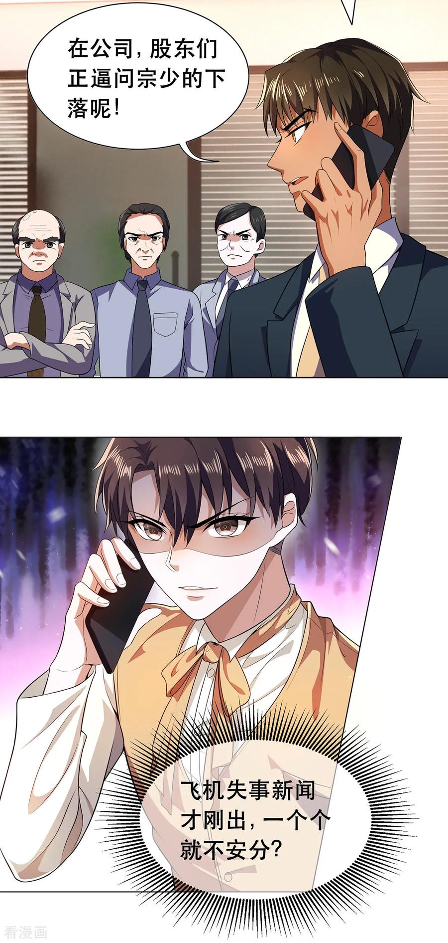 纯情陆少 - 第180话 狂魔上线 - 第4张图