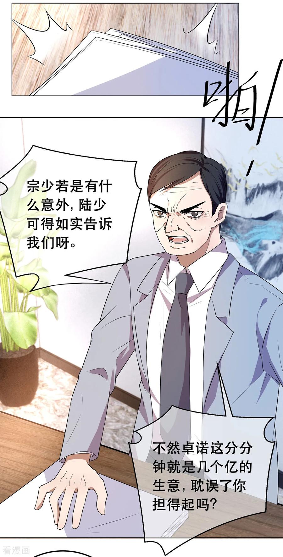 纯情陆少 - 第180话 狂魔上线 - 第10张图