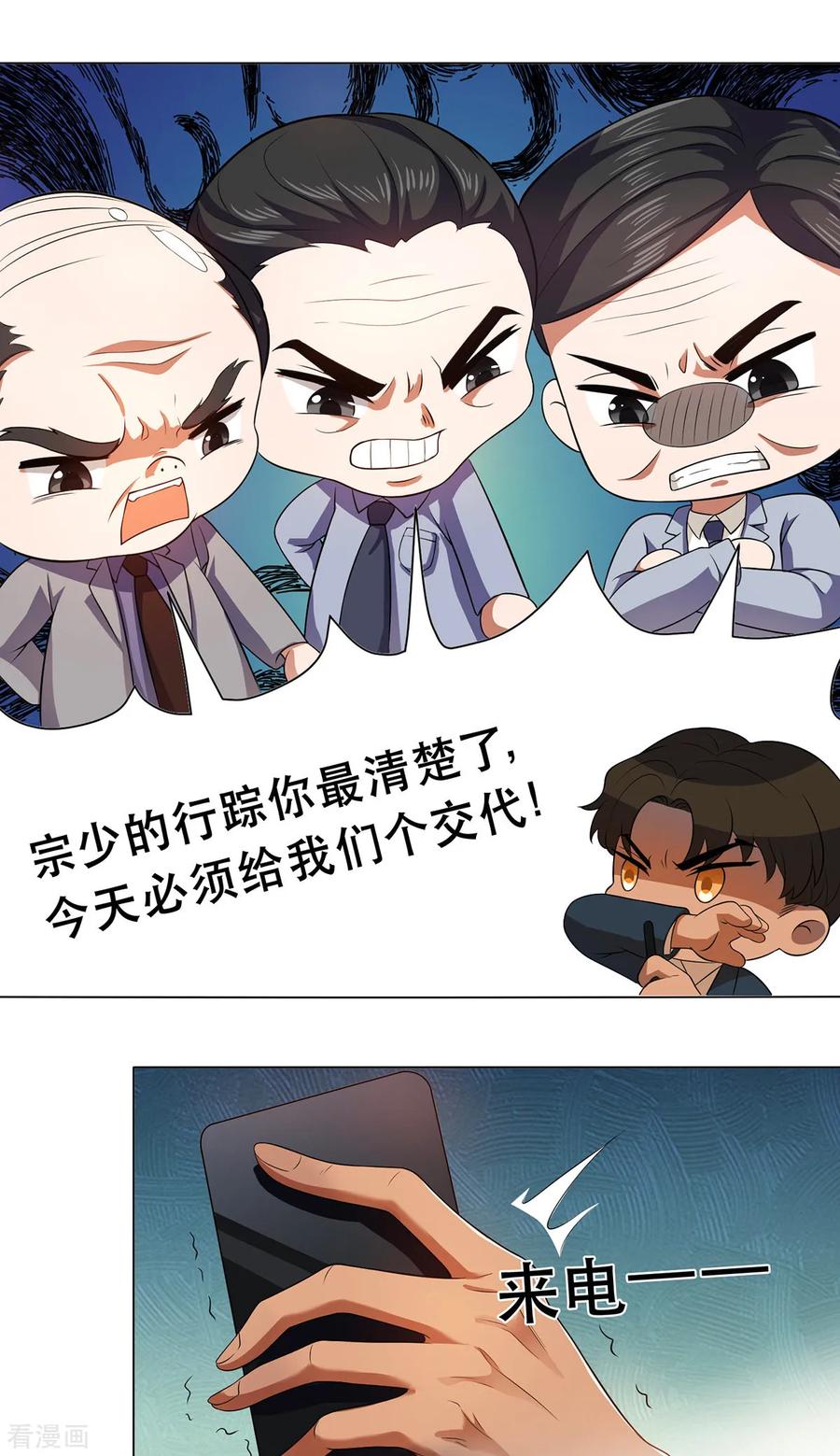 纯情陆少 - 第180话 狂魔上线 - 第2张图