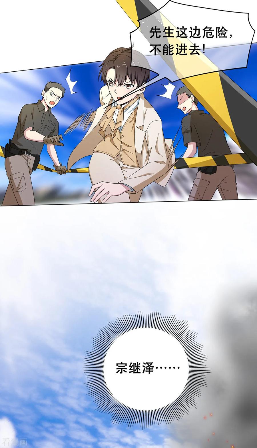 纯情陆少 - 第180话 狂魔上线 - 第30张图