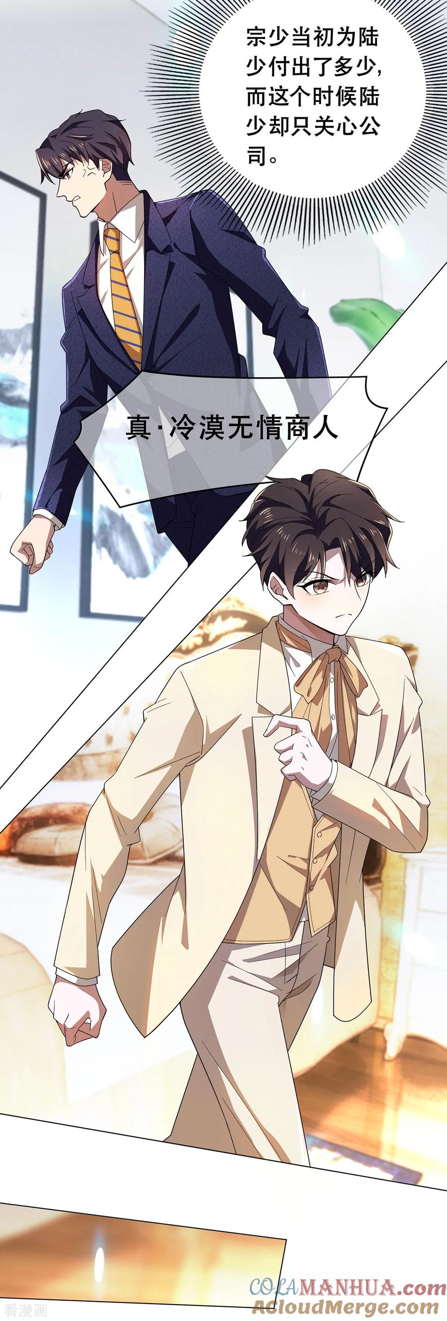 纯情陆少 - 第180话 狂魔上线 - 第23张图