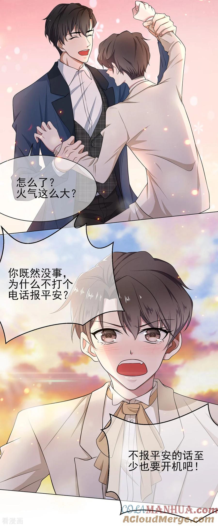 纯情陆少 - 第181话 在线失恋 - 第9张图