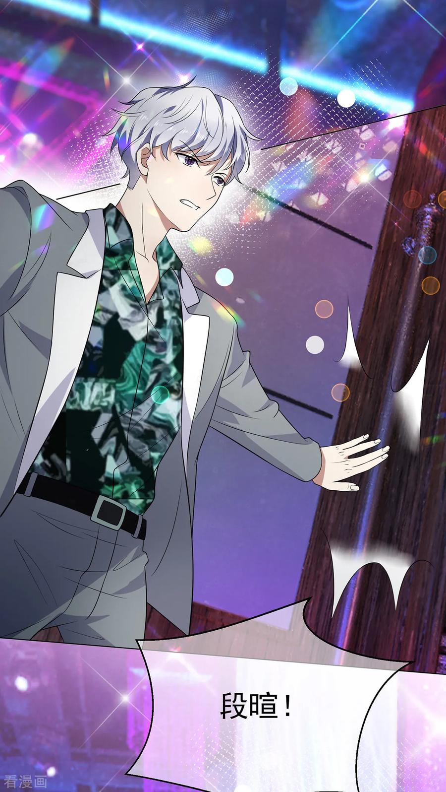 纯情陆少 - 第181话 在线失恋 - 第16张图