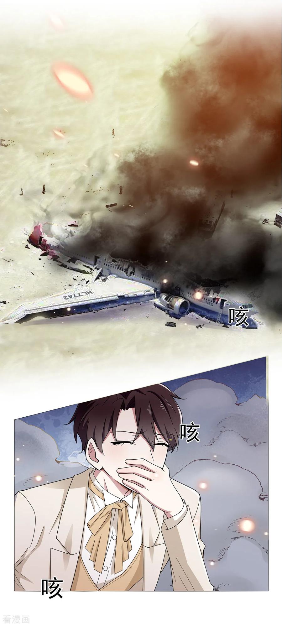 纯情陆少 - 第181话 在线失恋 - 第2张图