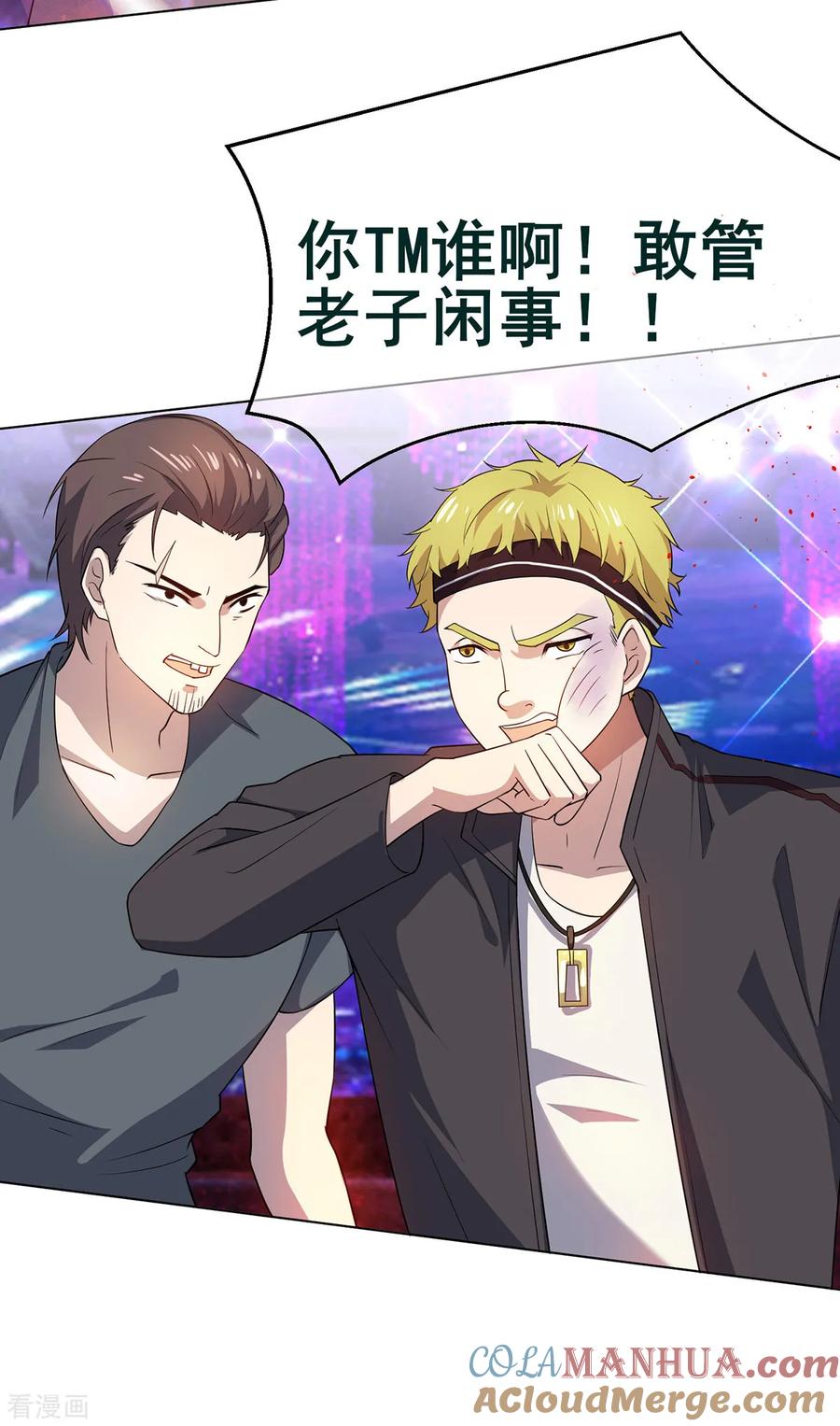 纯情陆少 - 第181话 在线失恋 - 第25张图