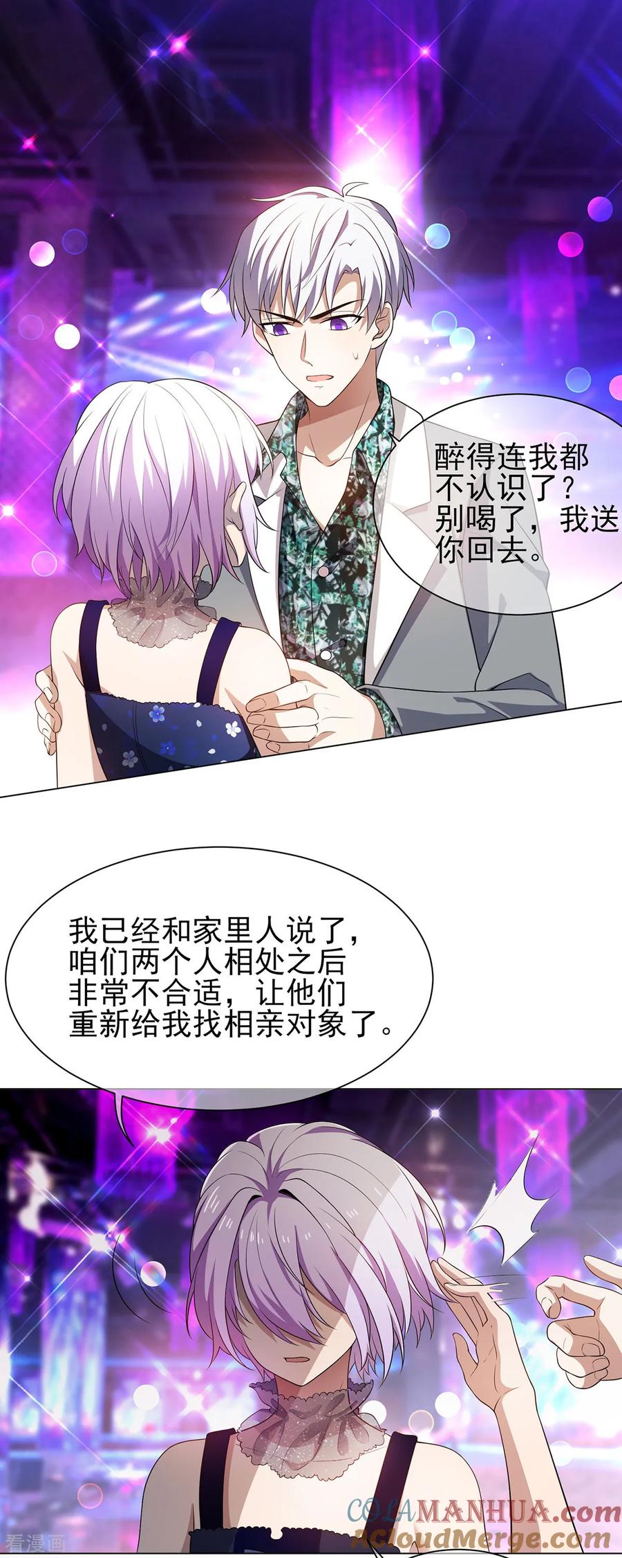 纯情陆少 - 第181话 在线失恋 - 第29张图