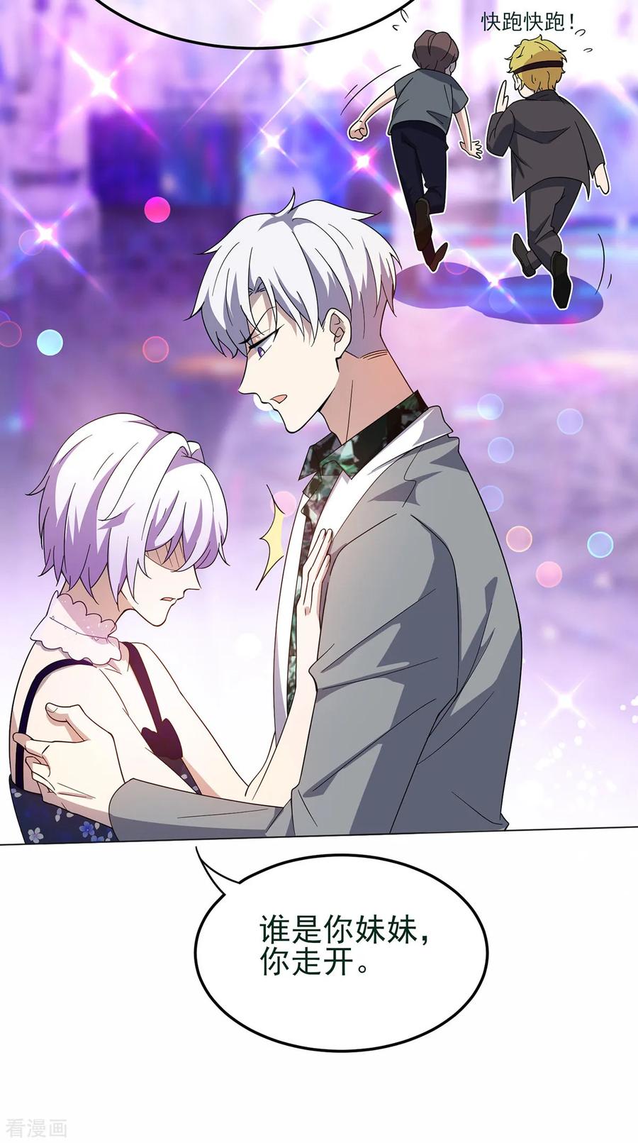 纯情陆少 - 第181话 在线失恋 - 第28张图