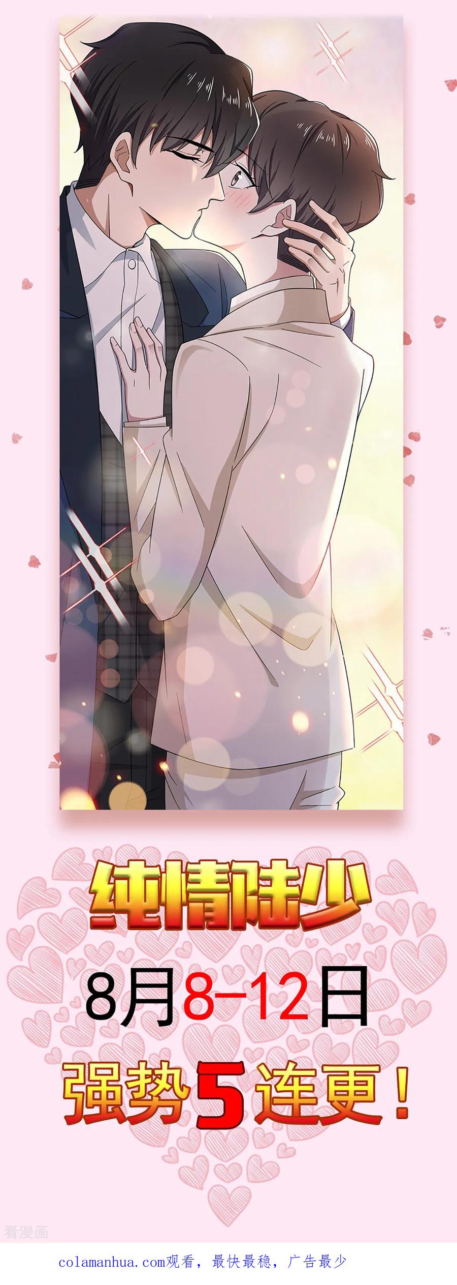 纯情陆少 - 第181话 在线失恋 - 第32张图