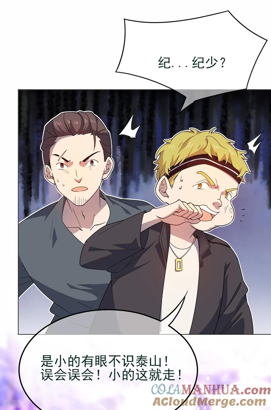 纯情陆少 - 第181话 在线失恋 - 第27张图