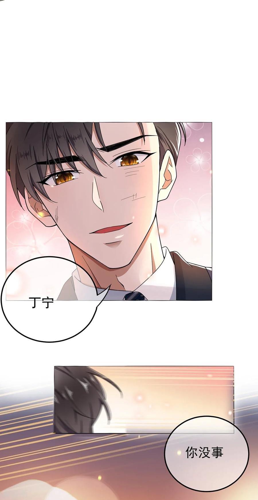 纯情陆少 - 第181话 在线失恋 - 第4张图