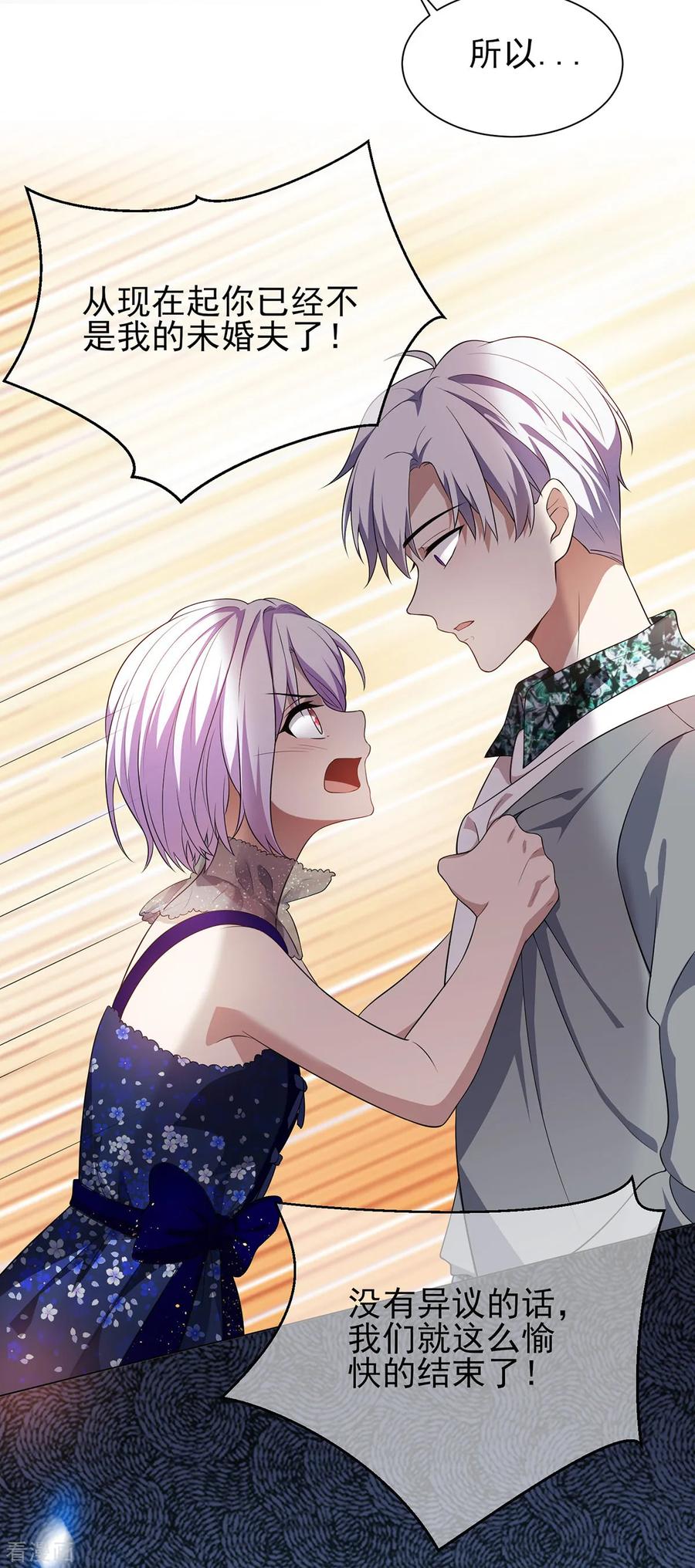 纯情陆少 - 第181话 在线失恋 - 第30张图