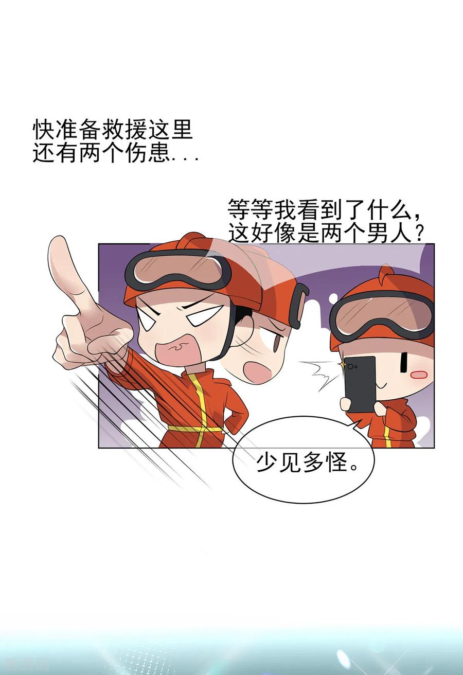 纯情陆少 - 第181话 在线失恋 - 第14张图