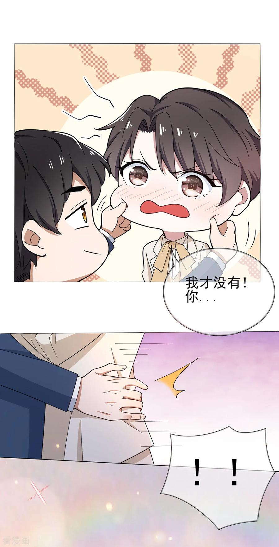 纯情陆少 - 第181话 在线失恋 - 第12张图