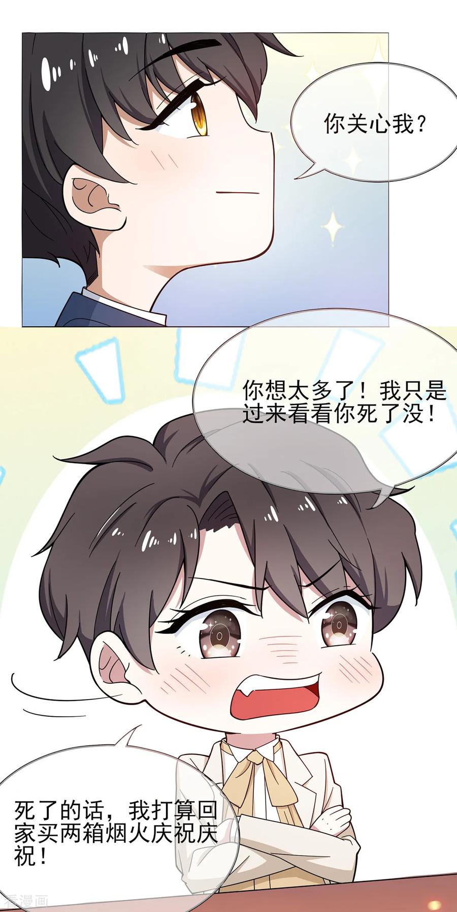 纯情陆少 - 第181话 在线失恋 - 第10张图