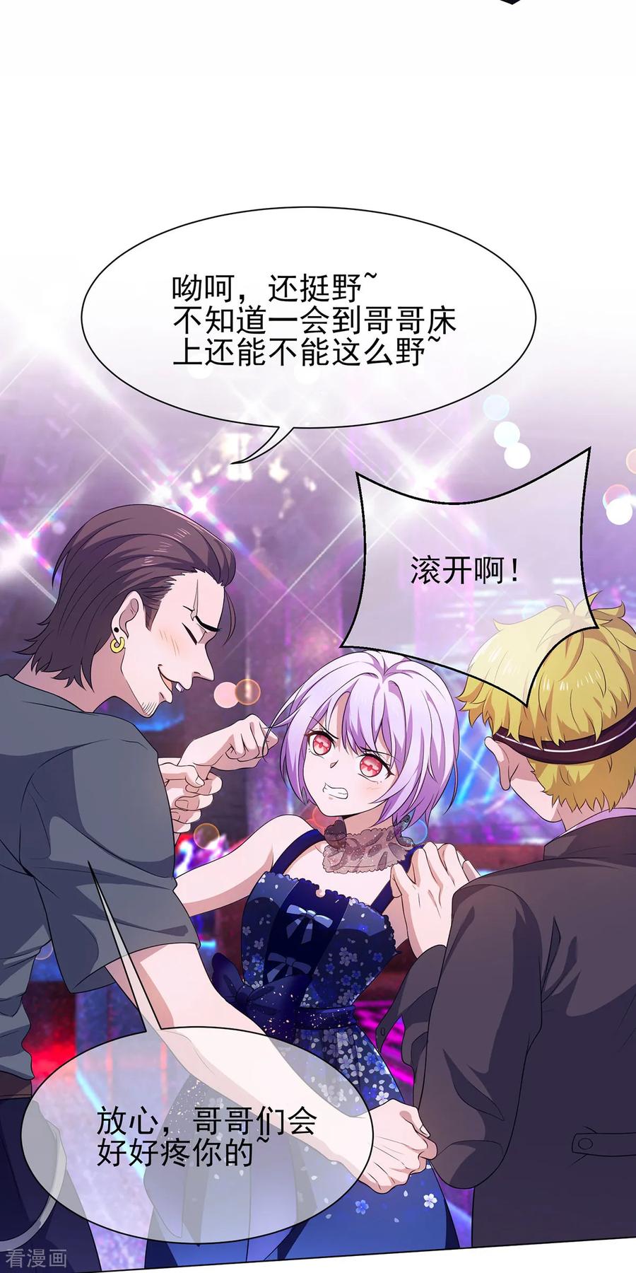 纯情陆少 - 第181话 在线失恋 - 第18张图