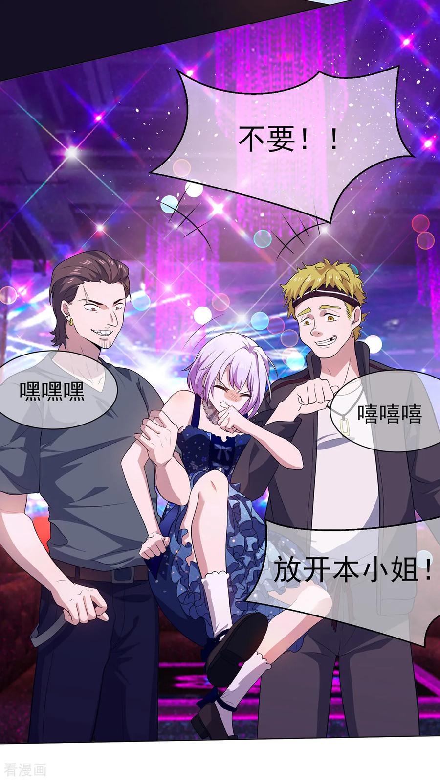 纯情陆少 - 第181话 在线失恋 - 第20张图