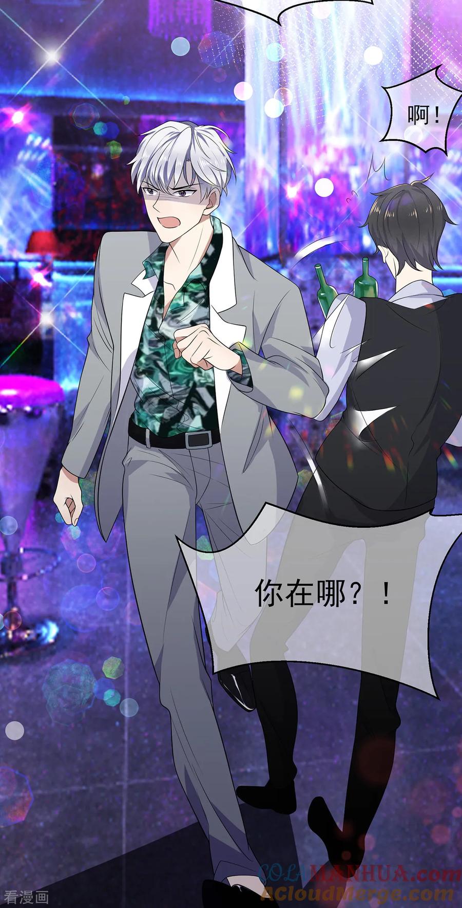 纯情陆少 - 第181话 在线失恋 - 第17张图