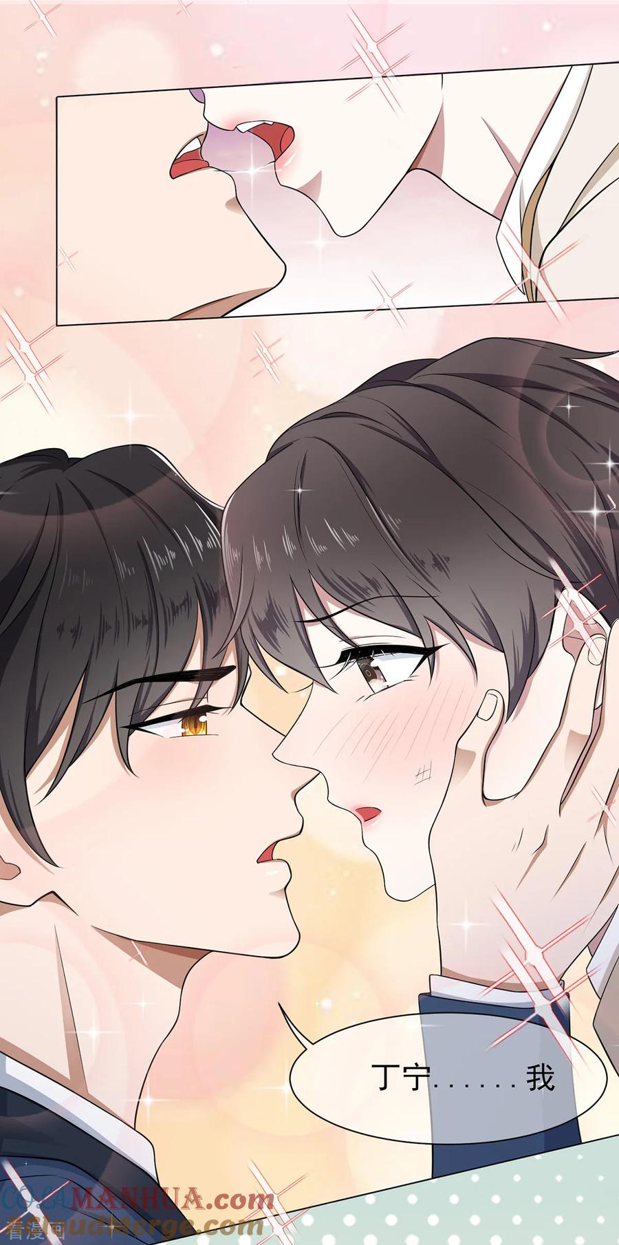 纯情陆少 - 第181话 在线失恋 - 第7张图