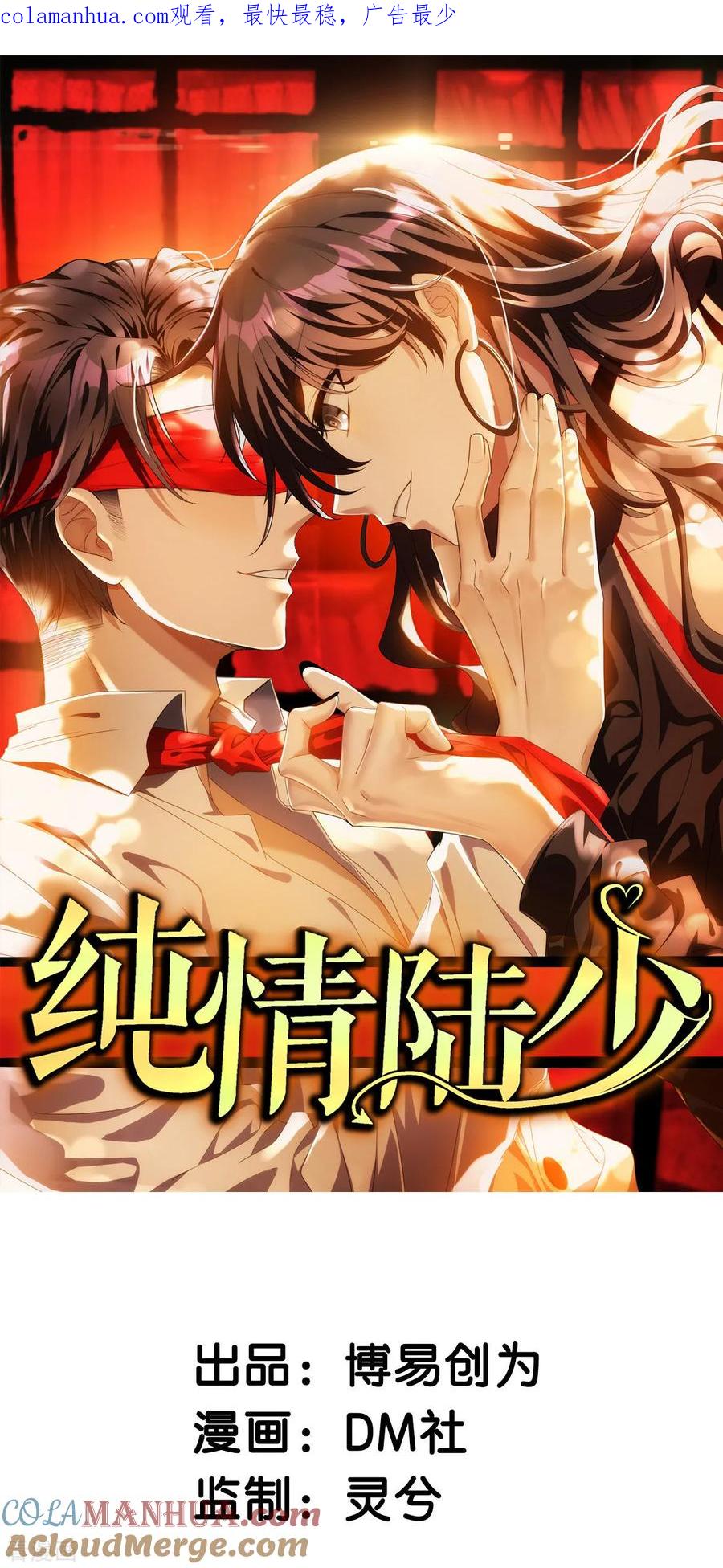 纯情陆少 - 第181话 在线失恋 - 第1张图