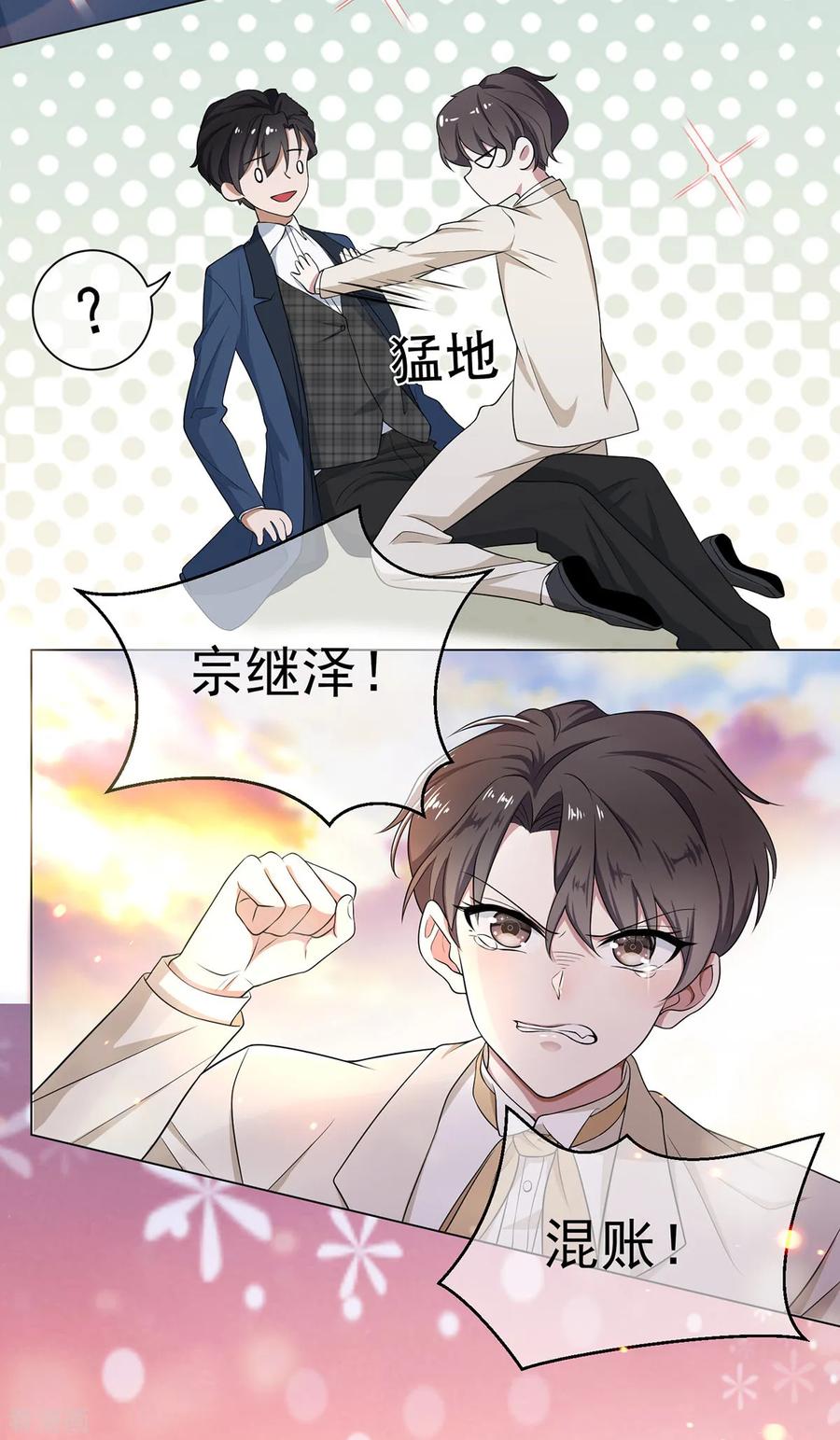 纯情陆少 - 第181话 在线失恋 - 第8张图