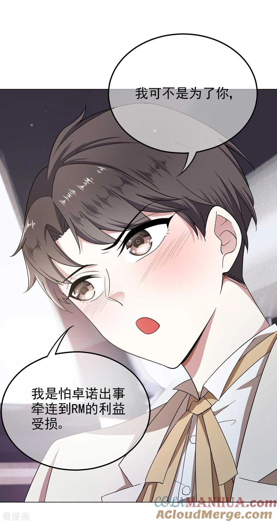 纯情陆少 - 第182话 我不会再放开你 - 第5张图