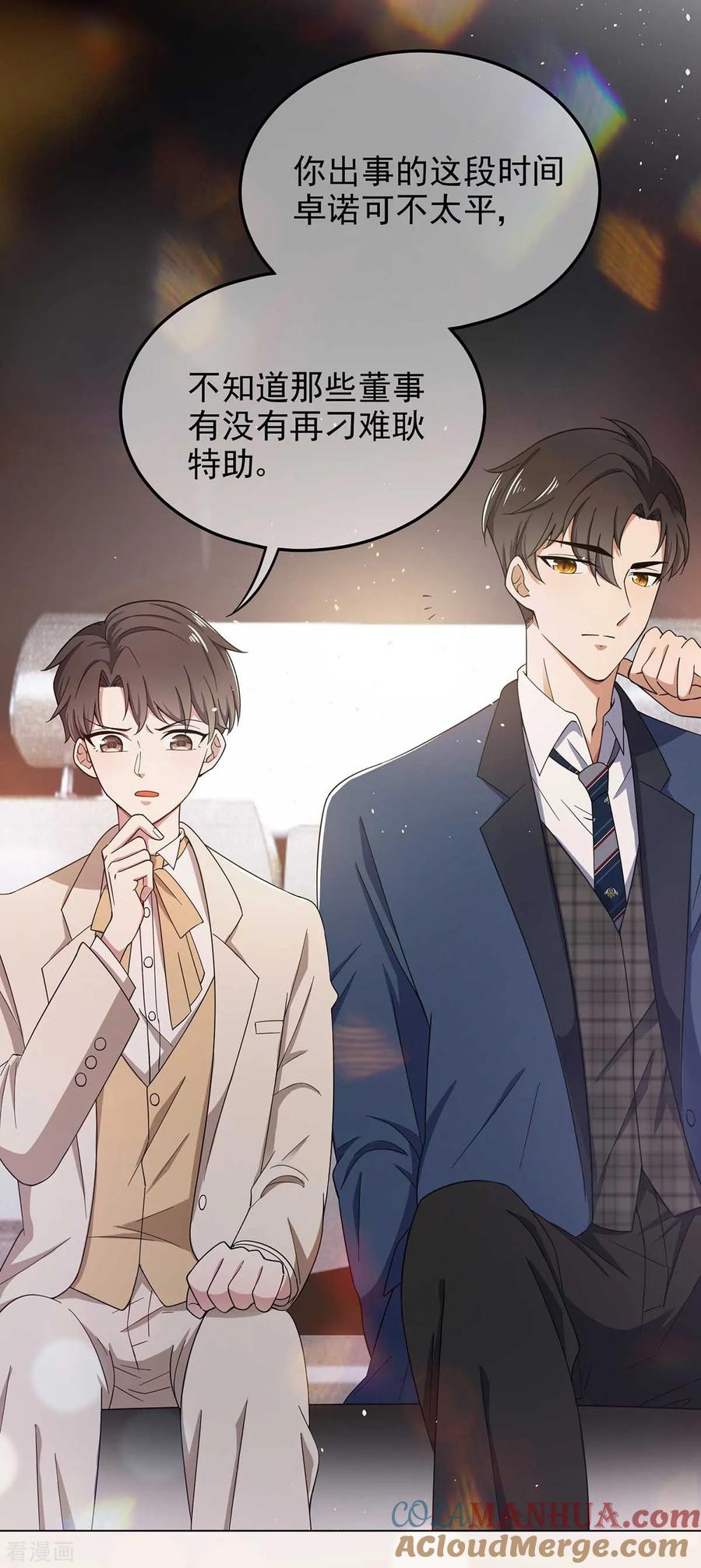 纯情陆少 - 第182话 我不会再放开你 - 第3张图