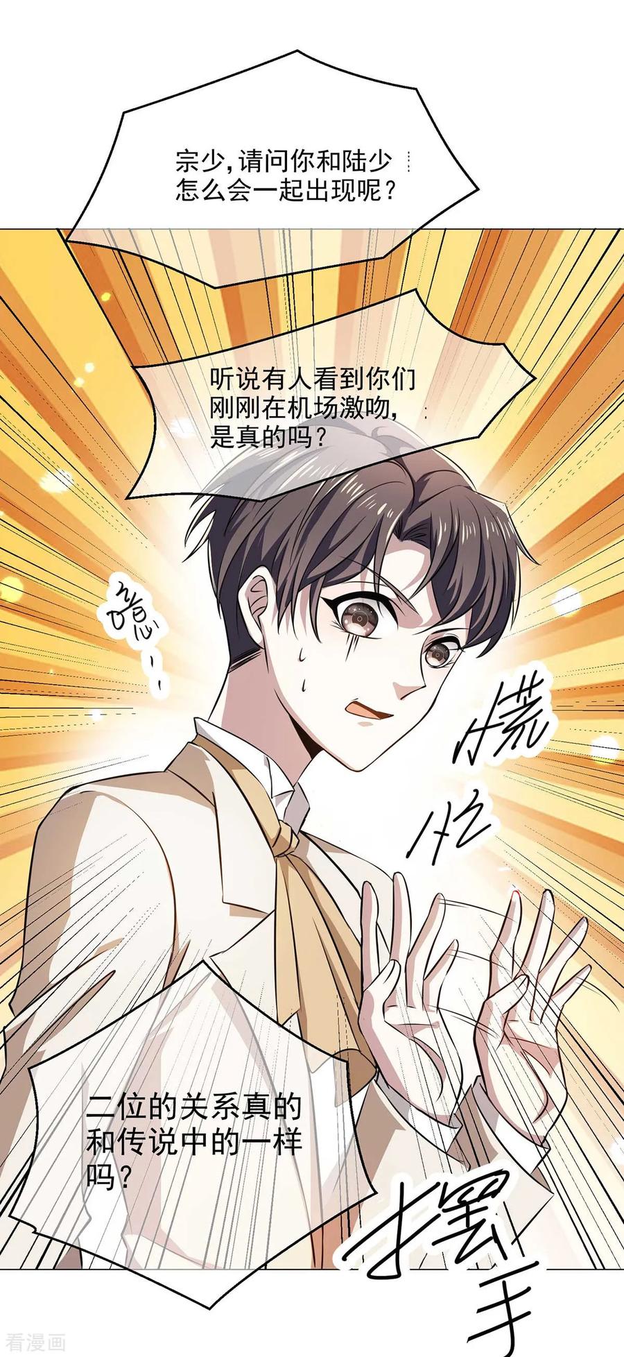 纯情陆少 - 第182话 我不会再放开你 - 第34张图