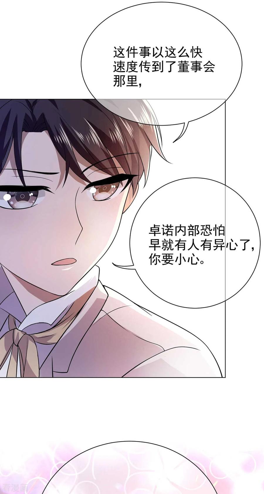 纯情陆少 - 第182话 我不会再放开你 - 第18张图