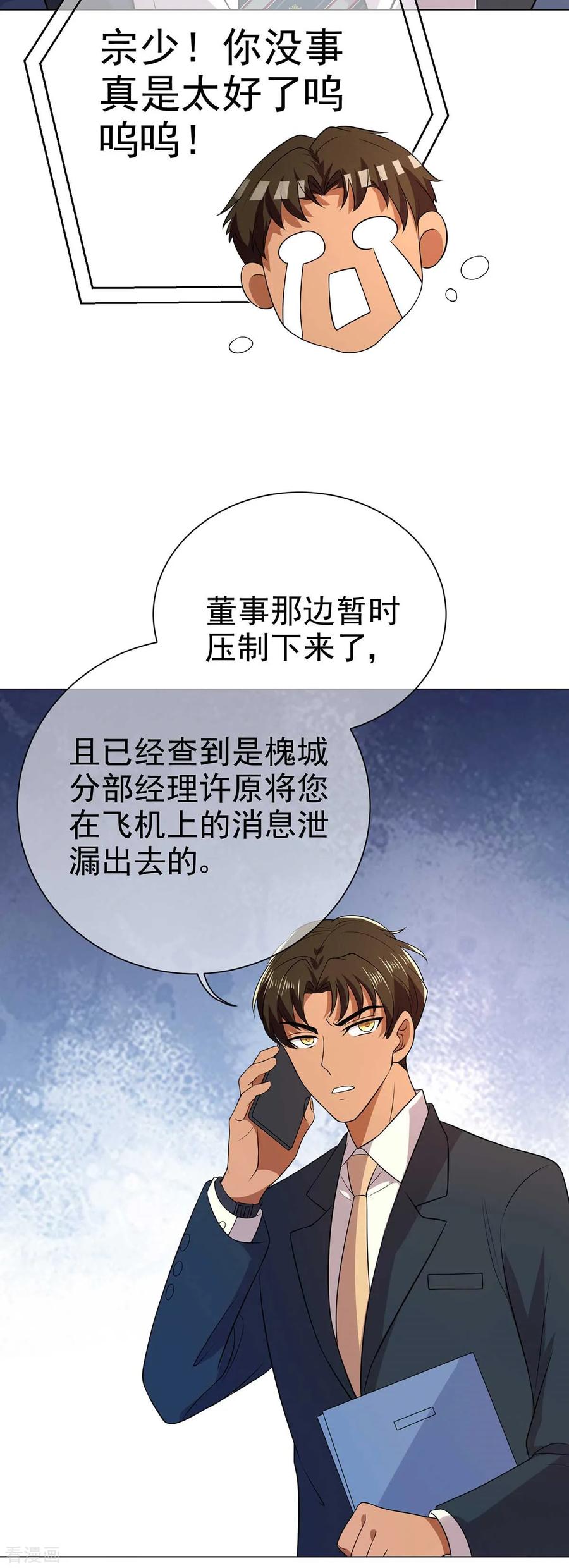 纯情陆少 - 第182话 我不会再放开你 - 第14张图