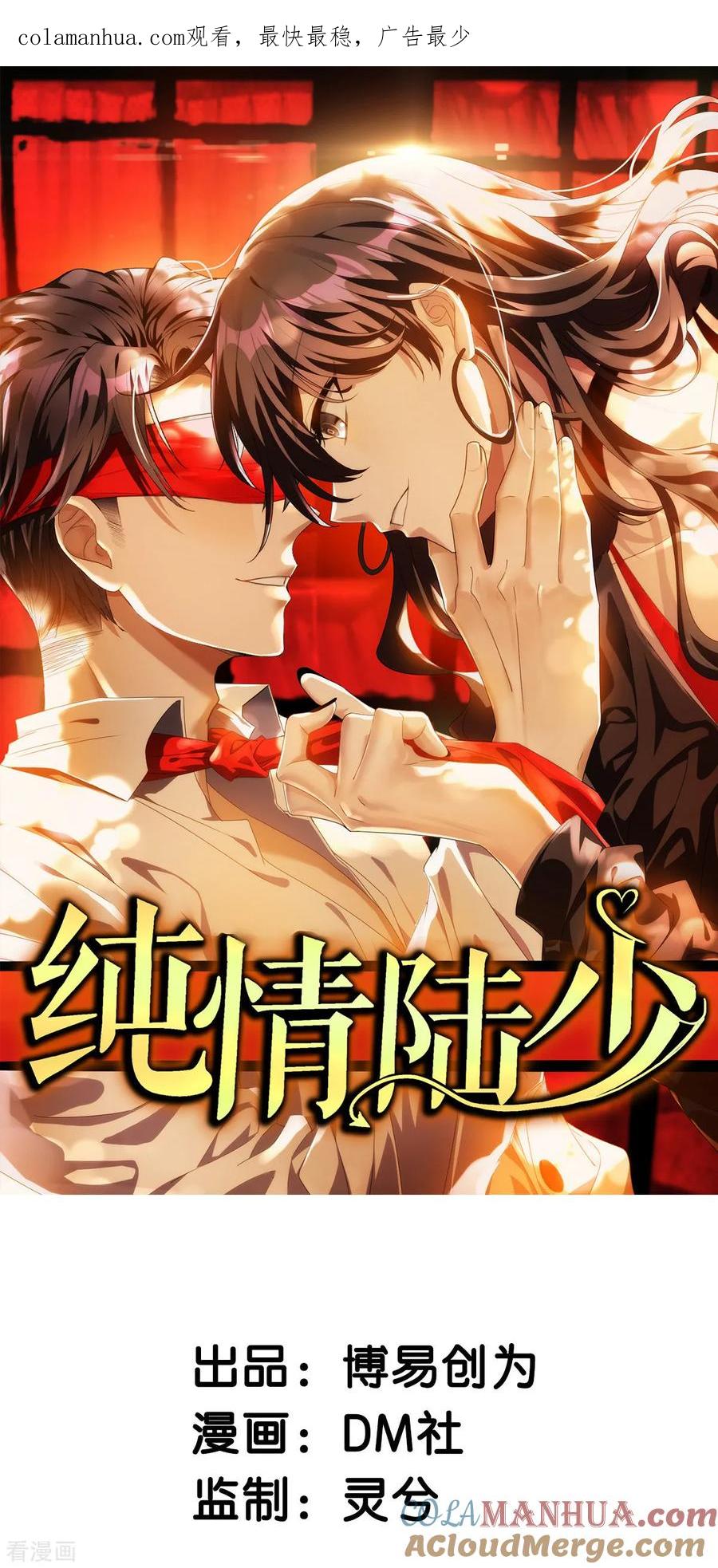 纯情陆少 - 第182话 我不会再放开你 - 第1张图