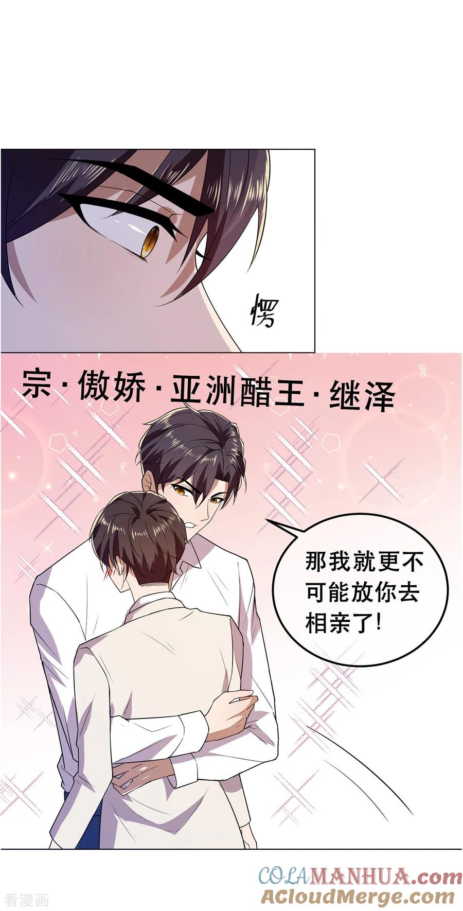 纯情陆少 - 第183话 公开关系 - 第15张图