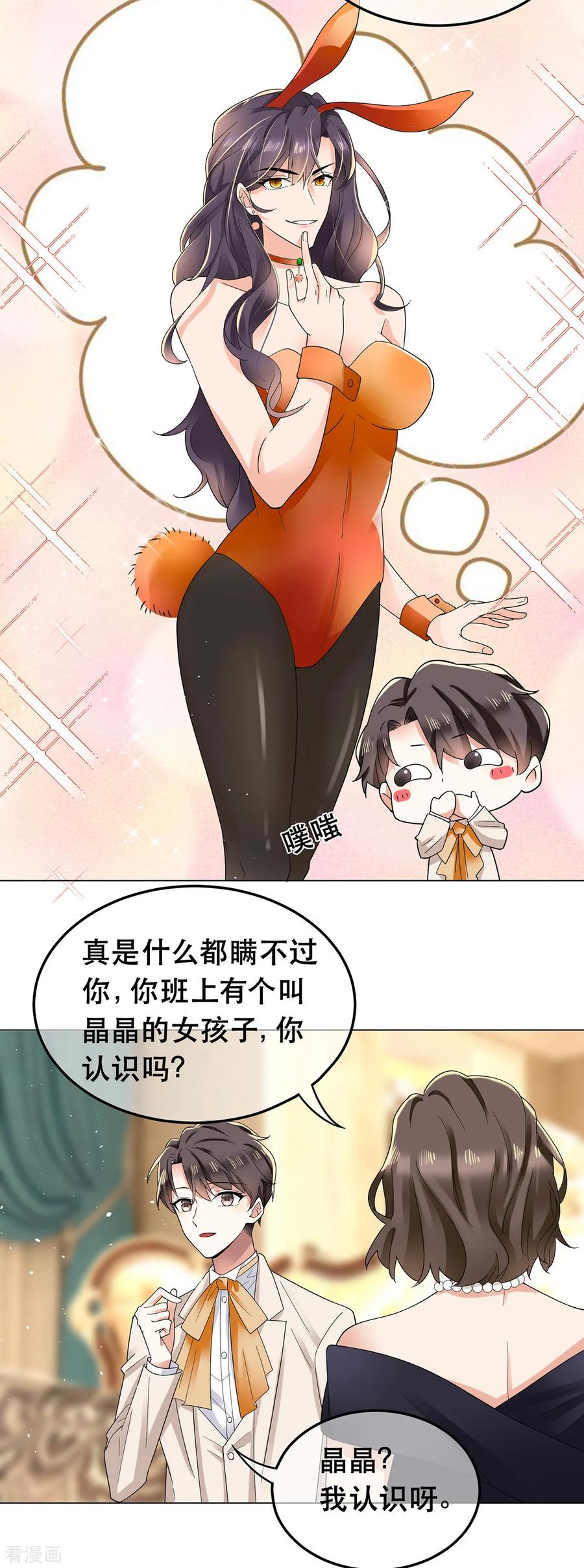 纯情陆少 - 第183话 公开关系 - 第10张图