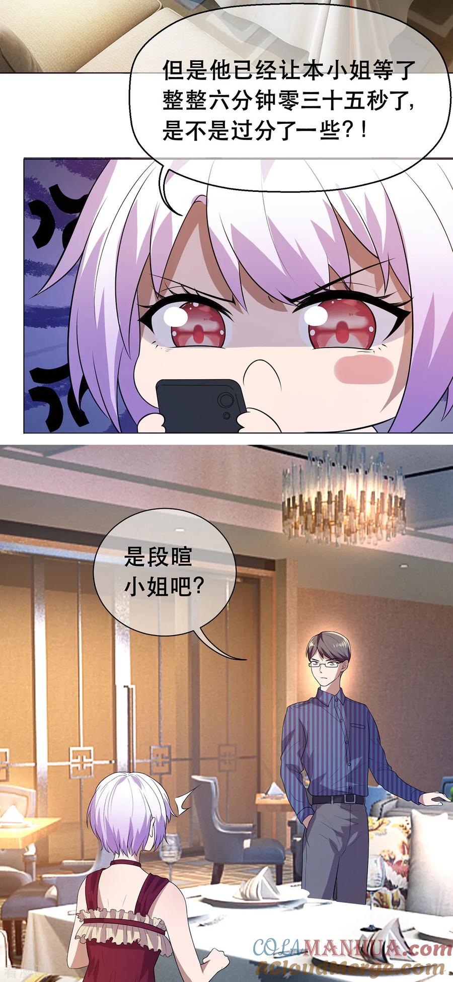 纯情陆少 - 第183话 公开关系 - 第17张图