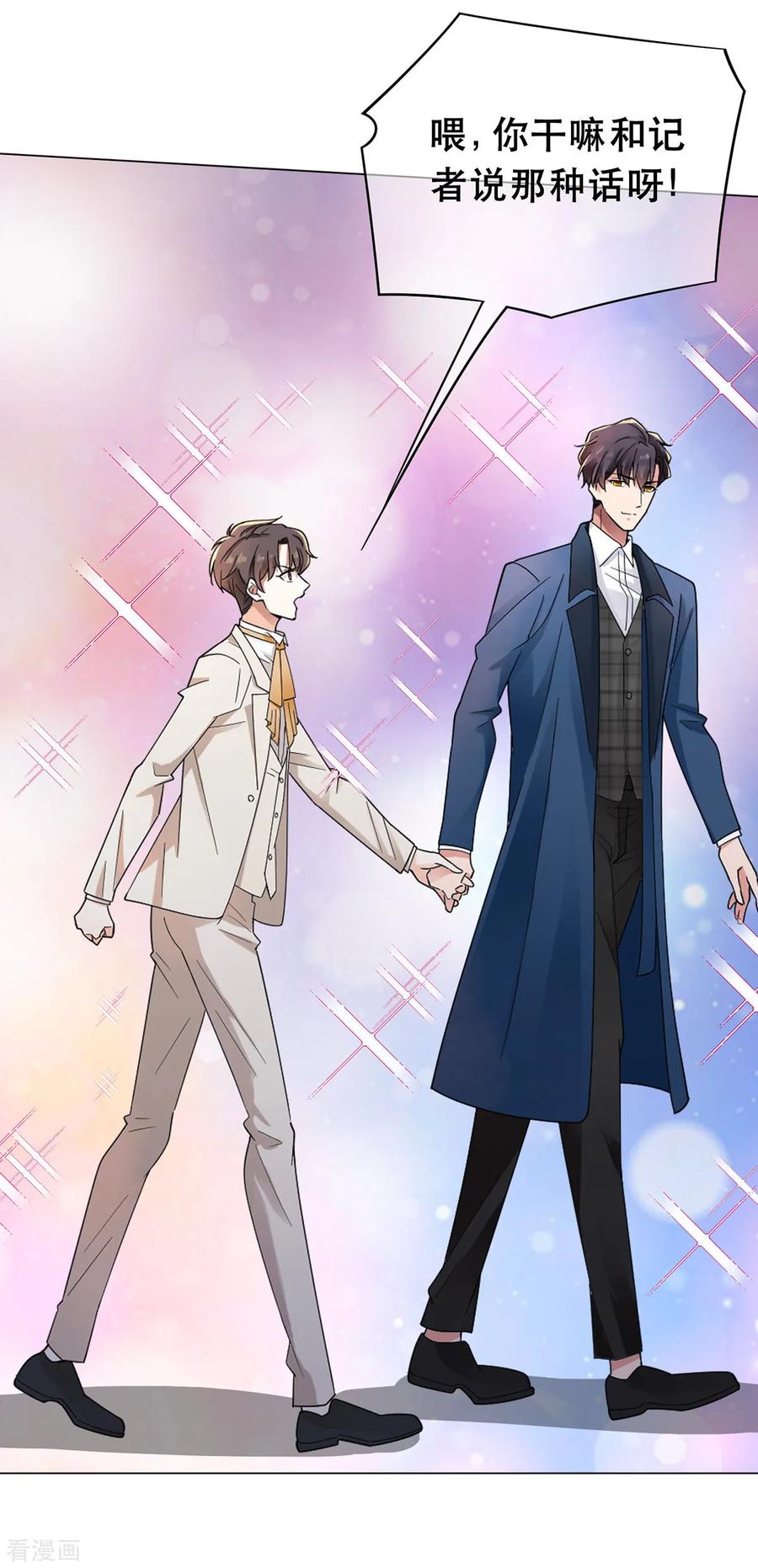 纯情陆少 - 第183话 公开关系 - 第2张图