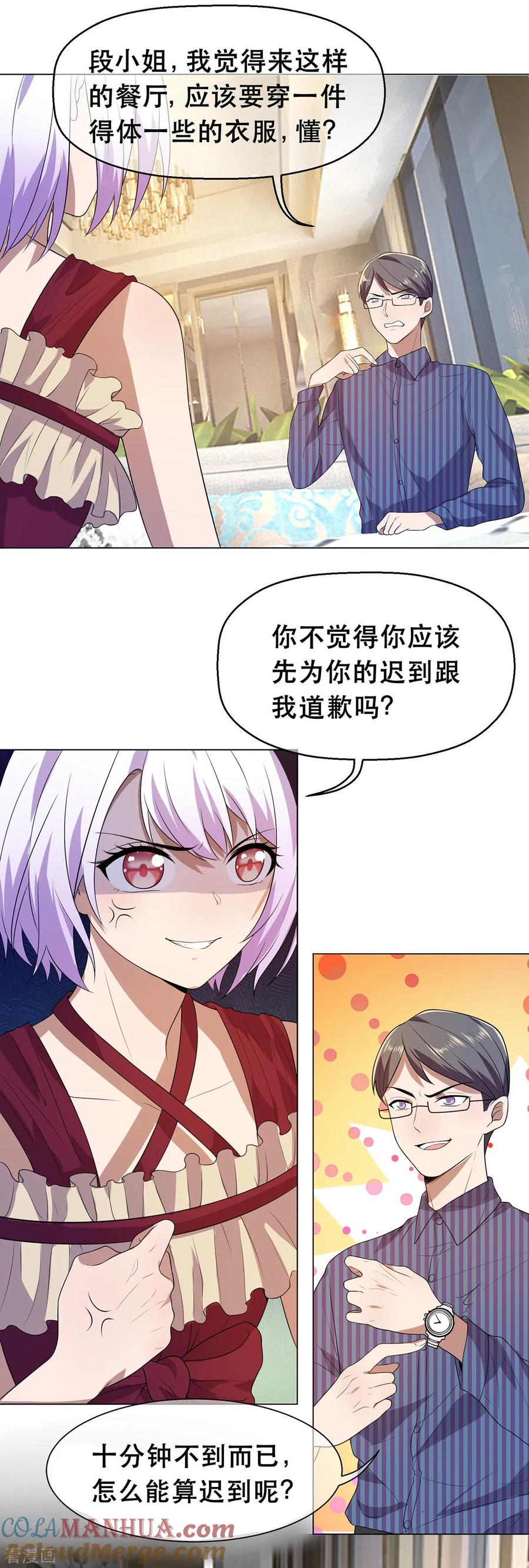 纯情陆少 - 第183话 公开关系 - 第19张图