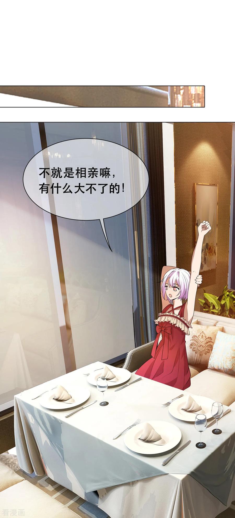 纯情陆少 - 第183话 公开关系 - 第16张图