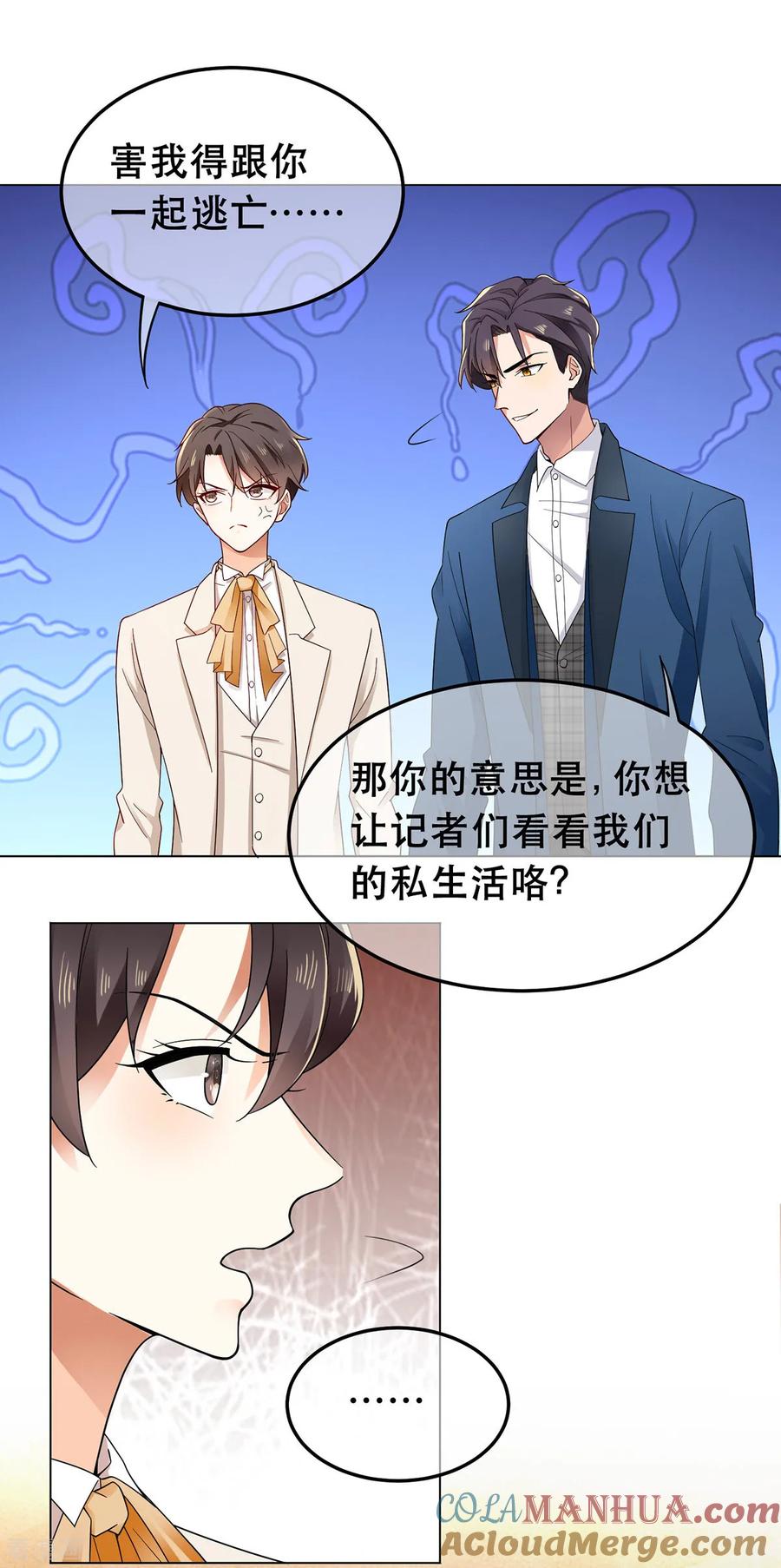 纯情陆少 - 第183话 公开关系 - 第3张图