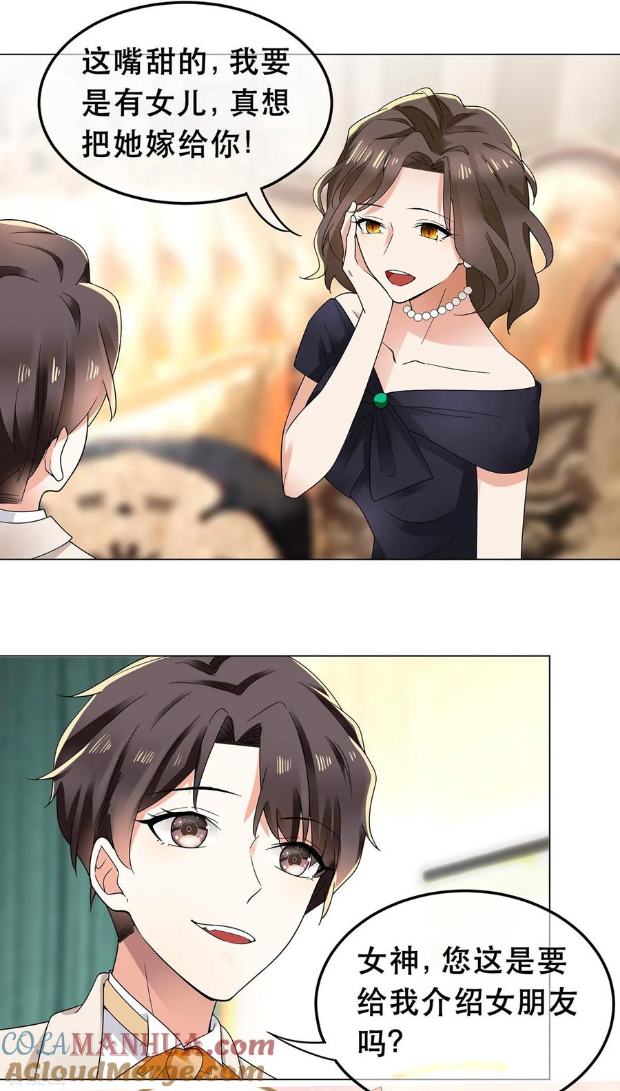 纯情陆少 - 第183话 公开关系 - 第9张图