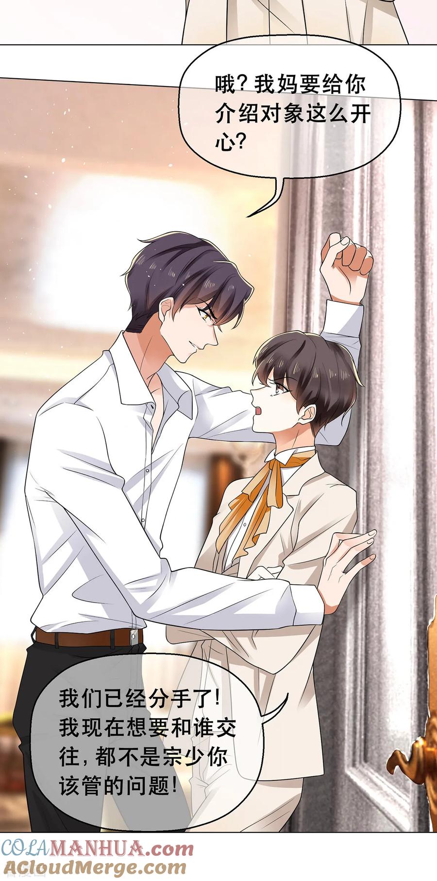 纯情陆少 - 第183话 公开关系 - 第13张图