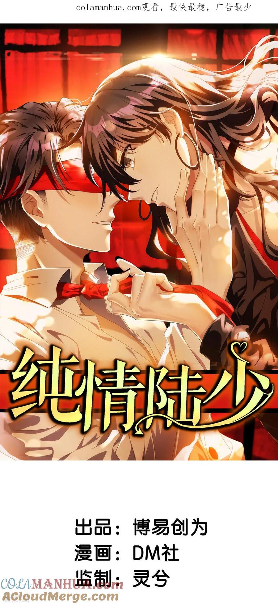 纯情陆少 - 第183话 公开关系 - 第1张图