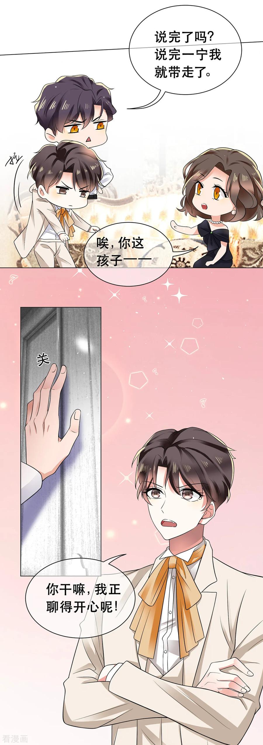 纯情陆少 - 第183话 公开关系 - 第12张图