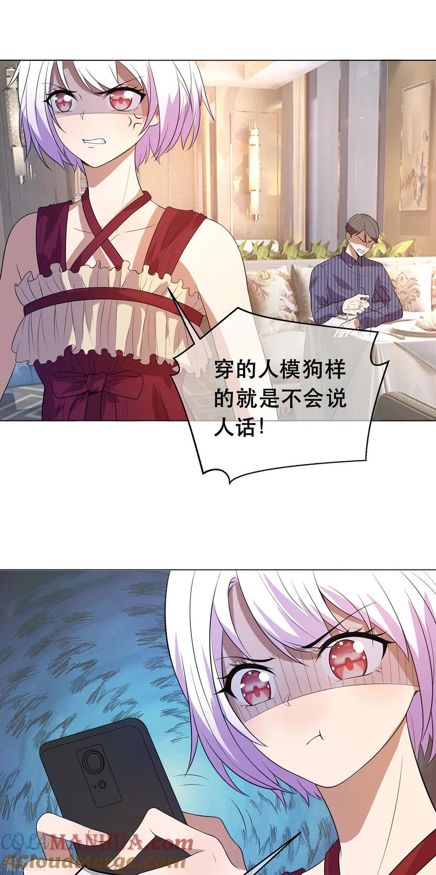 纯情陆少 - 第183话 公开关系 - 第23张图